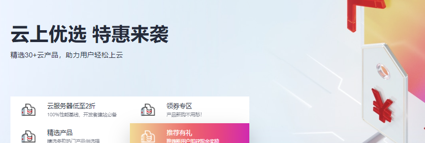 【华为云】云上优选 特惠来袭：1核2G内存1M带宽云耀云服务器新用户首年256.98元（限购3台），加432元换购价值1080元主机安全企业版
