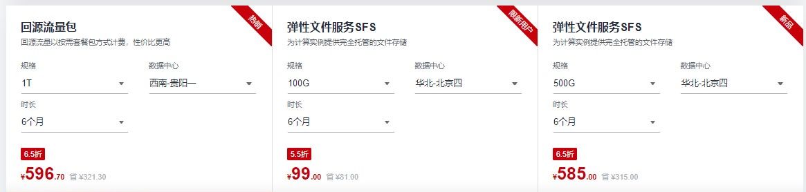 华为云全球云服务专场活动