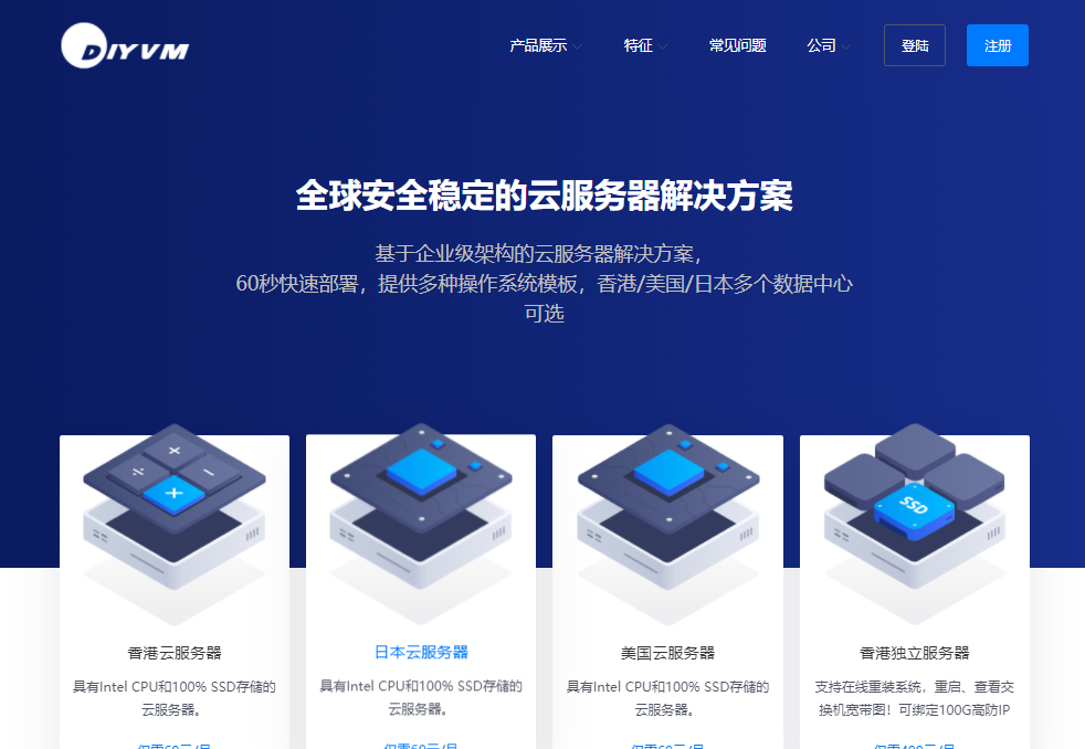 汇总DiyVM主机：50元/月-2GB/50GB/10M/美国CN2/香港CN2/日本大阪