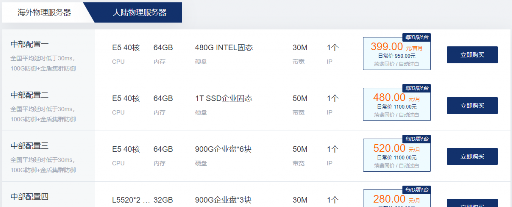 FTL超云5.1秒杀活动专场：香港/韩国/美国云服务器低至20元/月，32G内存独立服务器低至280元/月，100G硬盘+金盾+天机，无视CC
