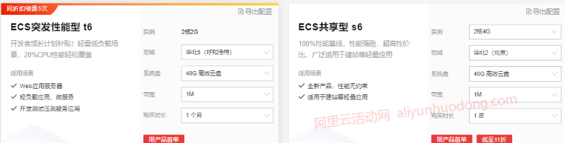 阿里云爆款特惠活动升级，云服务器8.1元/月起，百款爆品限量抢