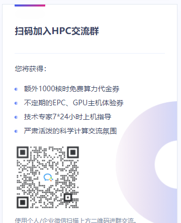 UCloud发布科研计算扶持计划：充值100元得6000核时EPC算力！附HPC交流群