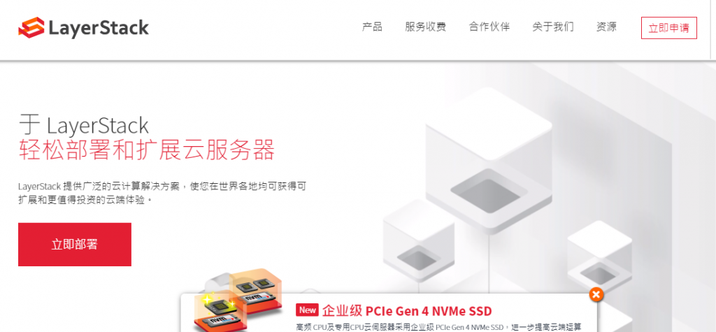 LayerStack：$120/年/2核/4GB内存/250GB SSD空间/5TB流量/50Mbps-250Mbps端口/KVM/香港/日本/新加坡/洛杉矶