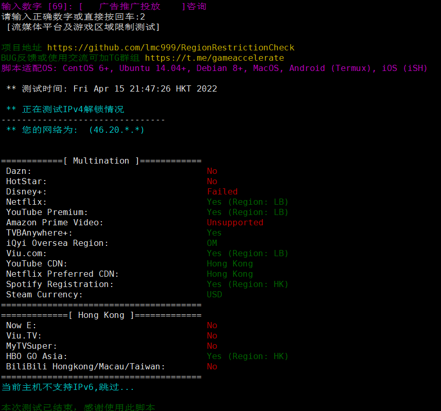 Linux主机云服务器VPS流媒体解锁测试一键脚本 Netflix/Youtube/Disney/TikTok/TVB 北美/日本/香港/台湾/欧洲当地流媒体 一键解锁查询