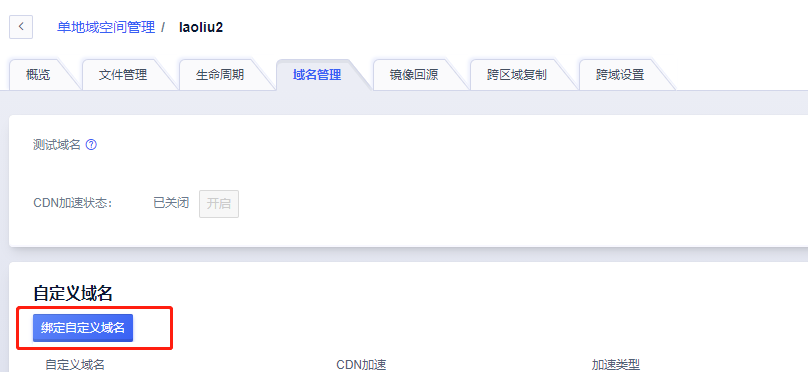 小带宽网站访问速度如何优化？使用对象存储套CDN加速提升网站静态文件加载速度