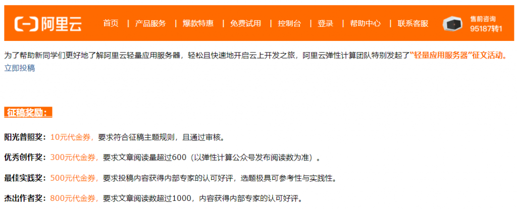 【阿里云有奖征文】最高奖励800元代金券！轻量应用服务器征文活动开始啦~