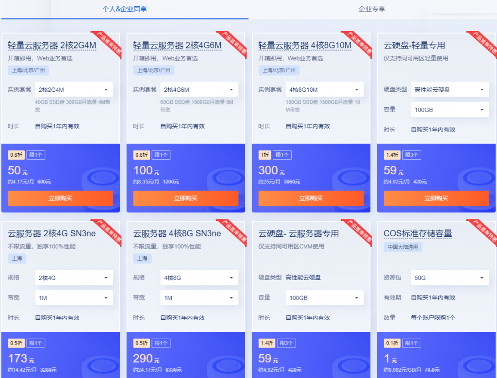 腾讯云2022年的双11活动主会场将于11月1日开启，目前其活动预热开始了，11.11云上盛惠提前享，2核2G4M轻量云服务器仅需50元/年（每月4.17元），2核4G6M轻量云服务器只要100元/年（每月8.33元），预热专享1888早鸟票一键领取！同时主会场11月1日开启后，邀好友预约得满300减15元券，可叠加活动使用！