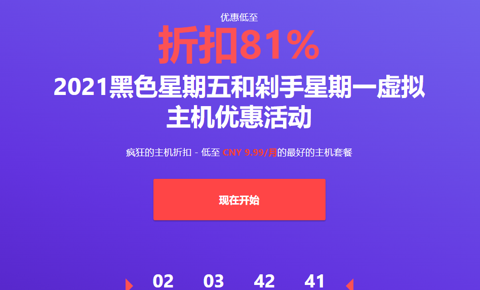 Hostinger黑色星期五活动：美国虚拟主机最高优惠81%低至9.99元/月，美国Wordpress主机27.39/月