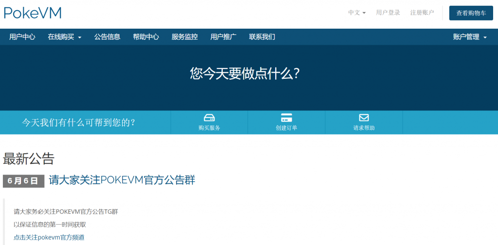 PokeVM常州联通KVM VPS：498元/月/2核/2GB内存/10GB空间/25TB流量/300Mbps-500Mbps端口/独立IP