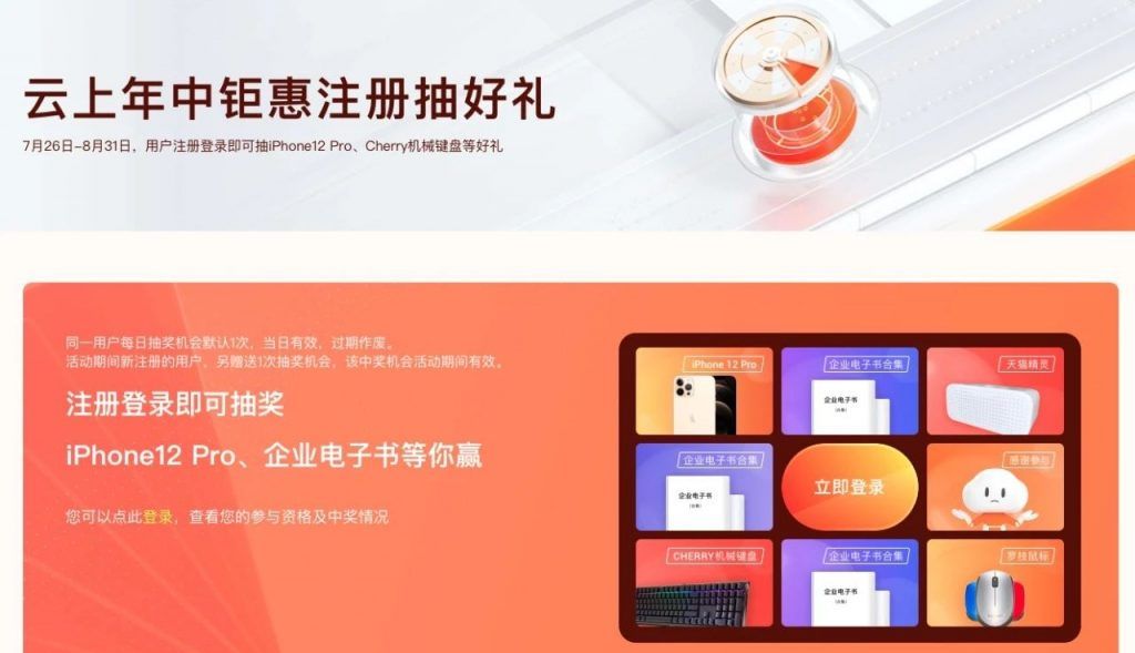 阿里云云上年中钜惠来啦！你想知道的都在这里！