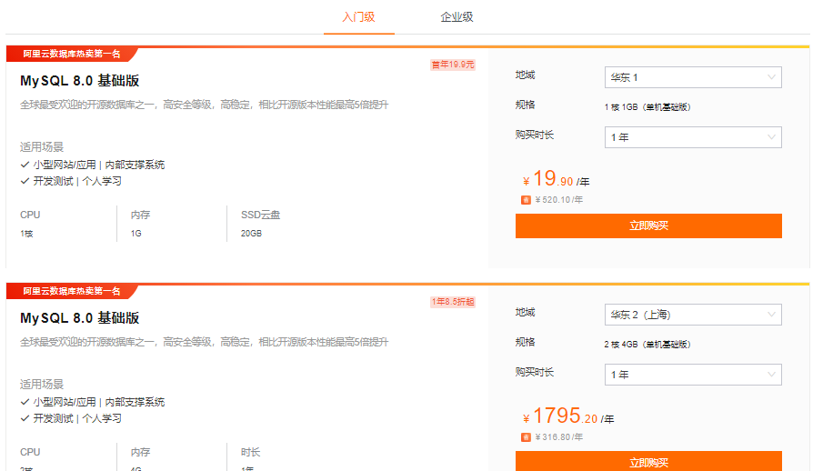 阿里云数据库RDS MySQL版1年仅需19.9元，全球最受欢迎的开源数据库之一，高安全等级，高稳定