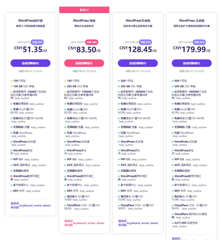 Hostinger WordPress主机优惠套餐推荐，有起步版、商业版、专业版、企业版，低至51.35元/月