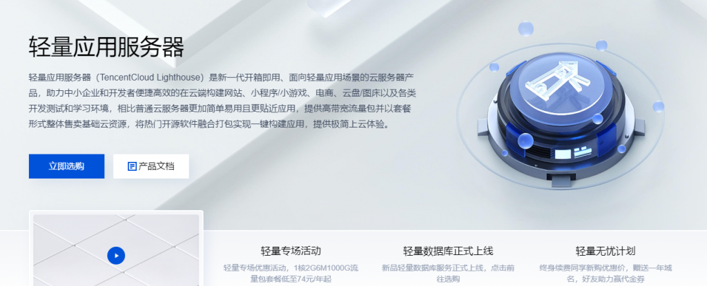 腾讯云新上德国（法兰克福）和印度（孟买）轻量应用服务器，月付24元起