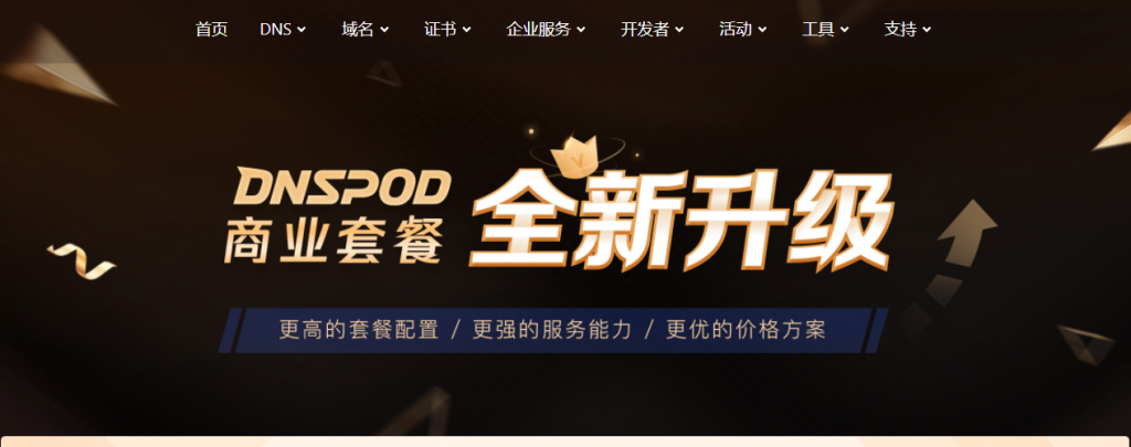DNSPod商业套餐全新升级，支持更高的套餐配置规格，充分满足各类业务需求，DNS解析企业版新用户免费试用1个月