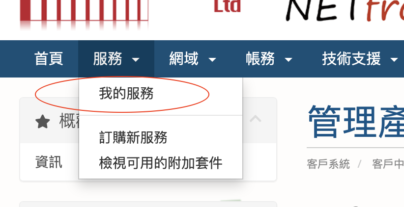 NetFront怎么用？Netfront知识库之Netfront VPS使用图文教程