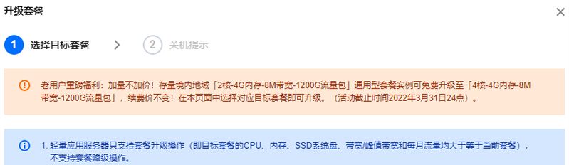 腾讯云免费升配置福利又来了！老版的2核/4G/8Mbps轻量云免费升到4核/4G/8Mbps