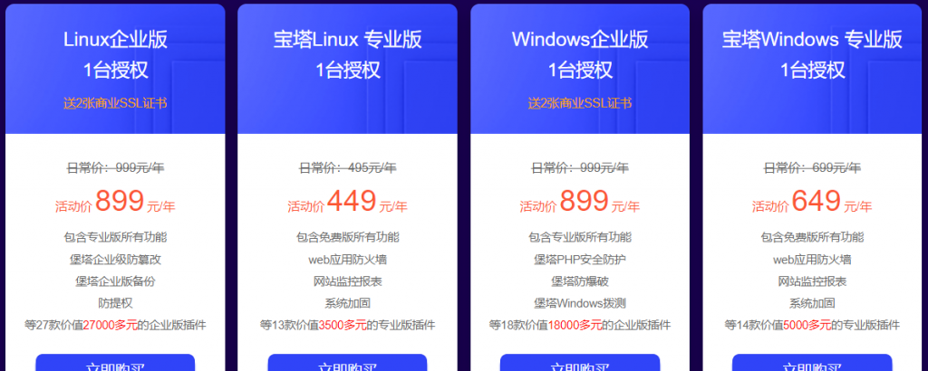 堡塔新春采购季：宝塔企业版899元/年，宝塔专业版永久授权1988元起