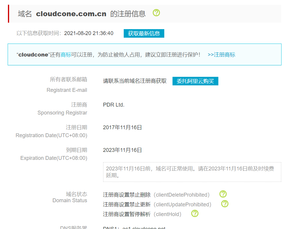 CloudCone控制台域名app.cloudcone.com.cn无法访问，whois查询域名已被注册商设置暂停解析(clientHold)