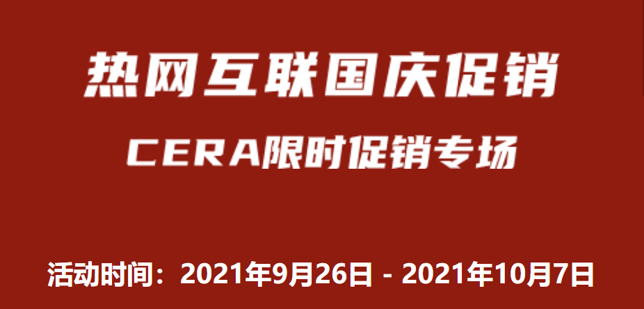 热网互联2021国庆促销：洛杉矶一区CERA机房CN2+CUVIP混合线路15元/月起，带10Gbps防护