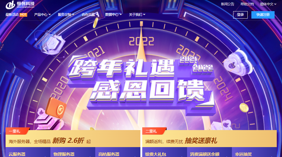 主机商促销信息汇总：恒创科技/无忧云/衡天云/Ceraus/ServerSuper