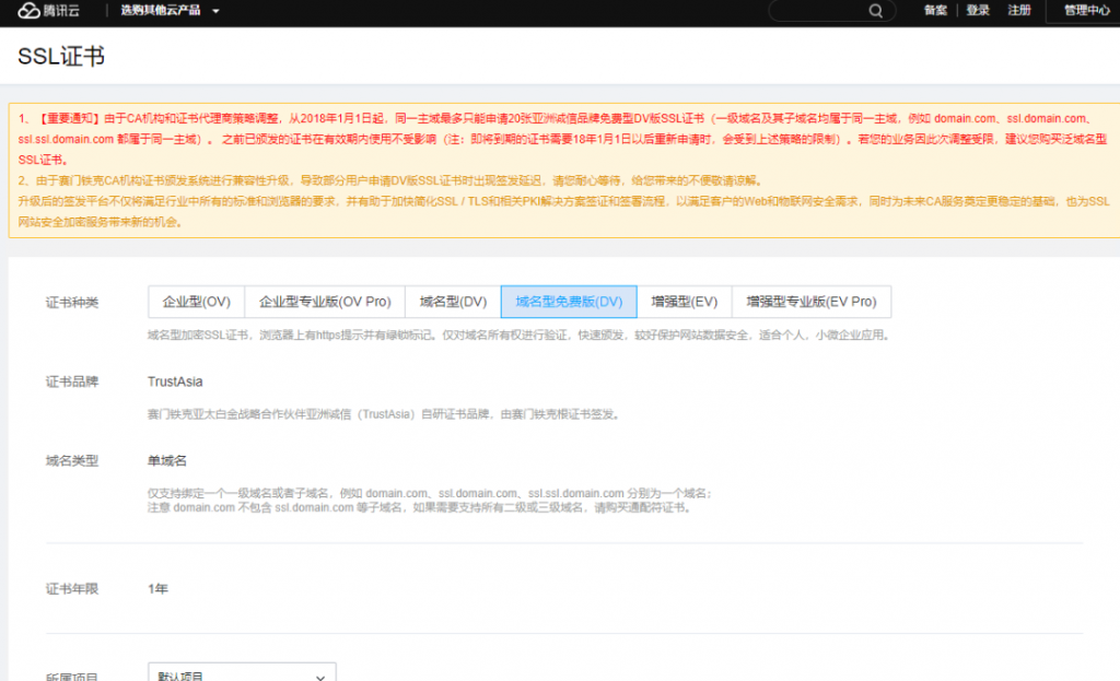 阿里云、腾讯云、百度云、Let's Encrypt和CloudFlare免费SSL证书(https网站)申请介绍