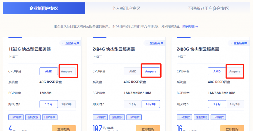 UCloud年终特惠新增快杰O型ARM云服务器，上海可用区，2核4G低至年107元，比AMD更便宜！