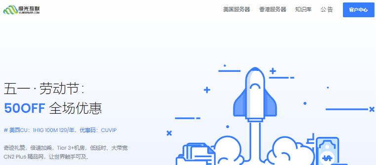 极光KVM五一活动：美国VPS全场月付5折，14元/月，联通CUVIP/洛杉矶CeRa/洛杉矶GIA线路