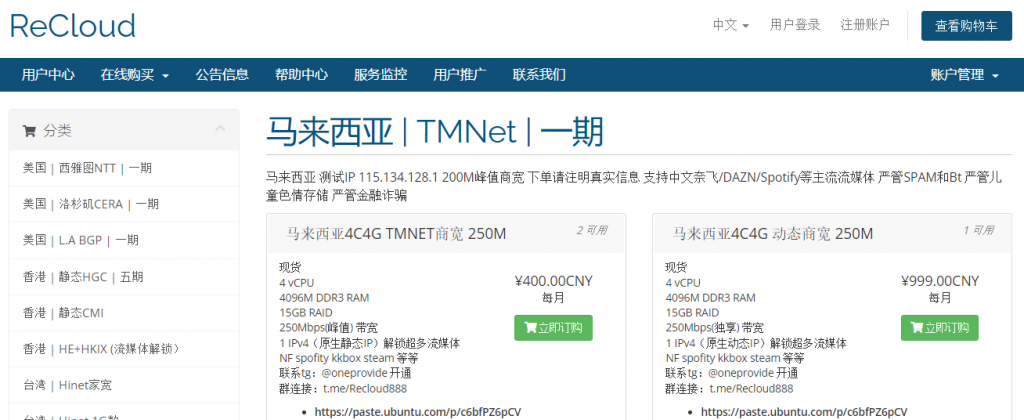 ReCloud马来西亚商宽VPS补货！400元/月/4C4G/250M峰值带宽/1IPv4(原生静态IP)，解锁超多流媒体NF/DAZN/spofity/kkbox/steam