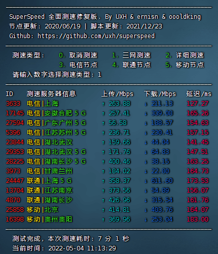 最新SuperSpeed.sh修复版脚本一键测试国外Linux主机VPS到国内不同省市的速度