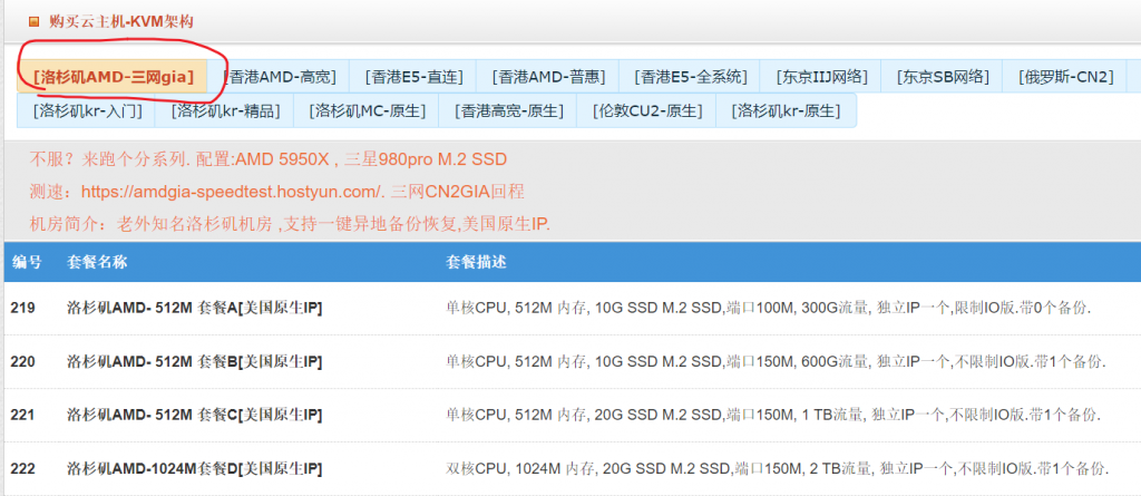 HostYun：16.2元/月/1核@AMD5950X/512MB内存/10GB SSD空间/300GB流量/100Mbps端口/KVM/洛杉矶GIA；原生IP
