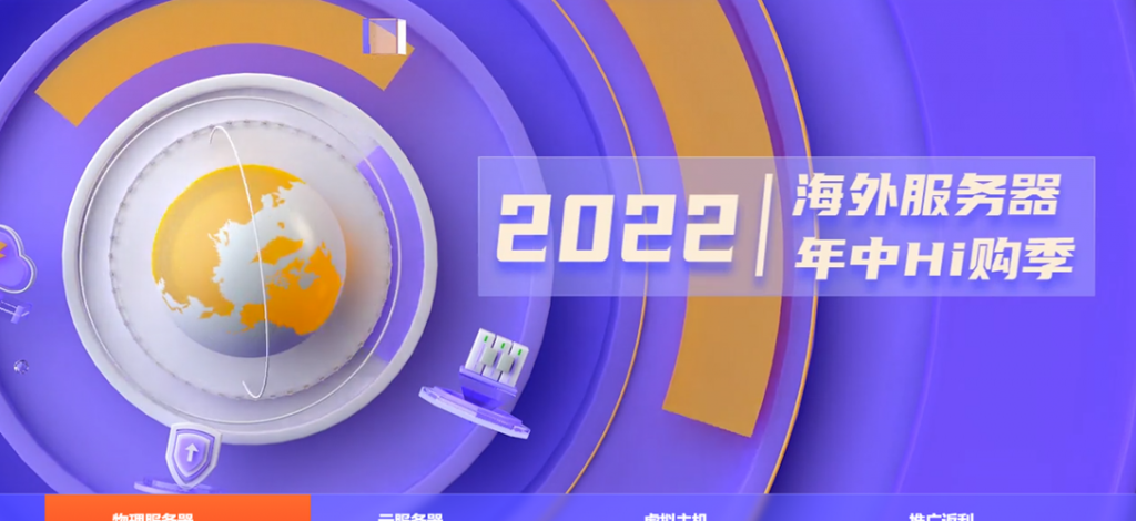【衡天云】618年中Hi购季_香港/美国/日本云服务器仅12元_海外服务器499元