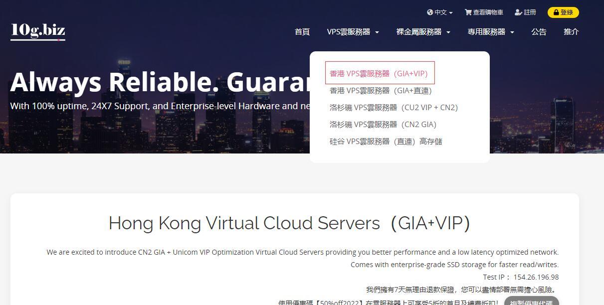 10gbiz香港VPS购买教程