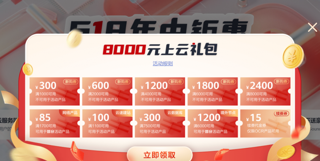 华为云618年中钜惠：注册领8000元礼包，4核8G企业级云主机357元/年