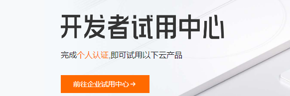 阿里云免费领取云服务器，最长免费领取12个月