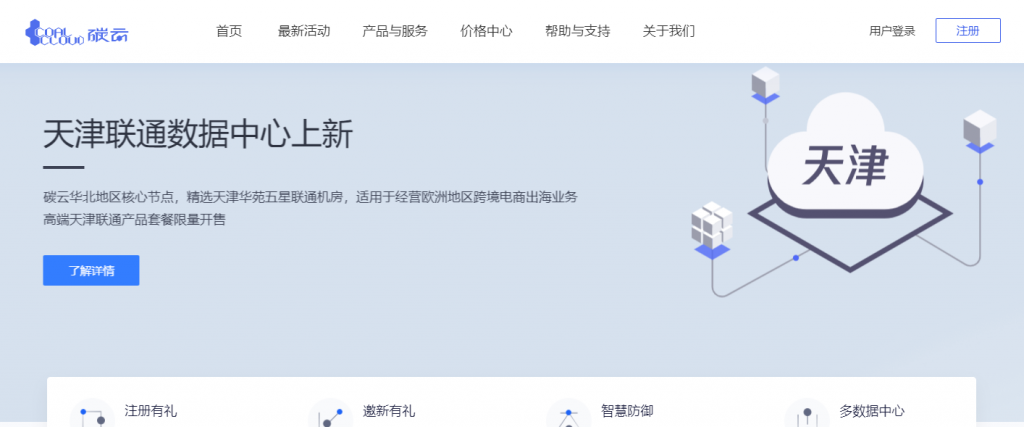 CoalCloud碳云广州移动VDS：Hyper-v虚拟化架构，2核2GB内存20GB空间20TB月流量1Gbps带宽独立IP月付468元