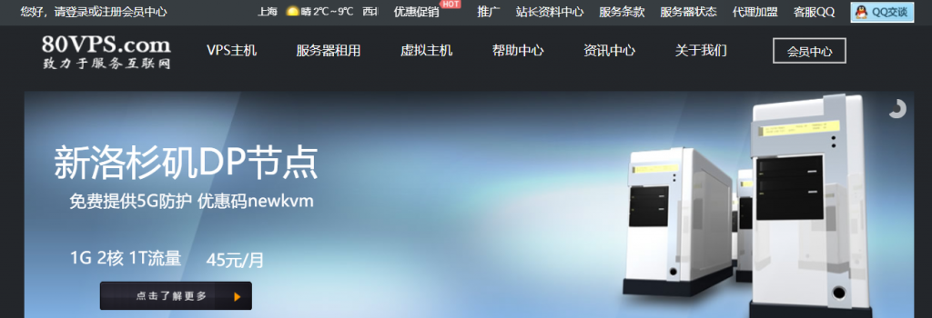 80VPS：韩国CN2服务器350元/月起，2*E5-2450L/8GB/1TB/10M带宽/快速上架