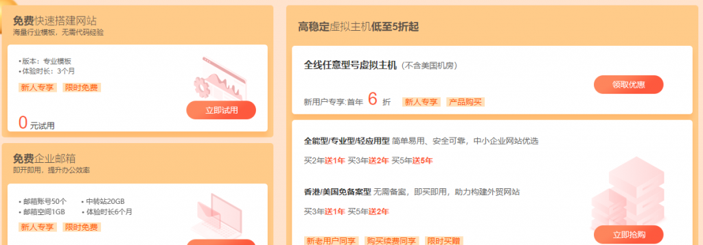 新网2021秋季创业节：英文.com首年16元，英文.cn首年6.8元，.xyz等7款英文域名首年1元