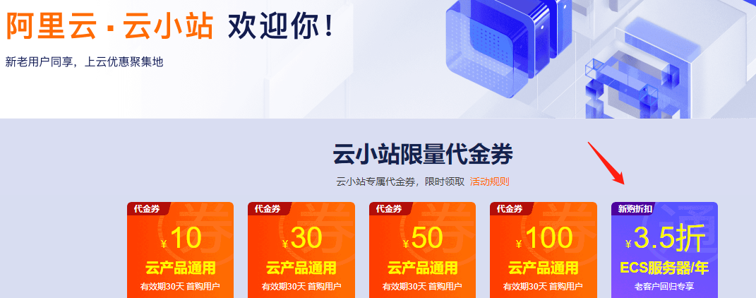 阿里云服务器老用户优惠活动终于来了，新购最低3.5折起