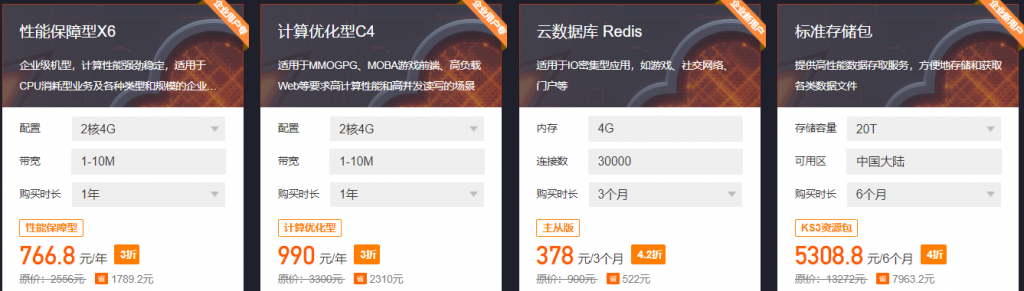 金山云11.11上云钜惠：1核2G1M云服务器56元/年限购12台，9000元企业新用户代金券免费领