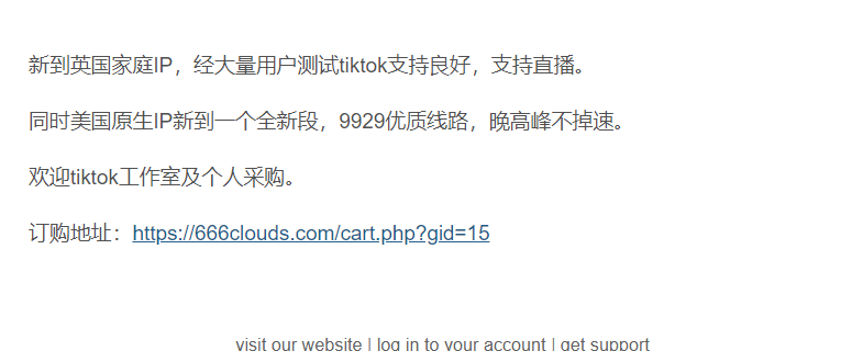 六六云新到英国家庭IP，测试tiktok支持良好，支持直播；美国原生IP新到一个全新段，9929优质线路，晚高峰不掉速