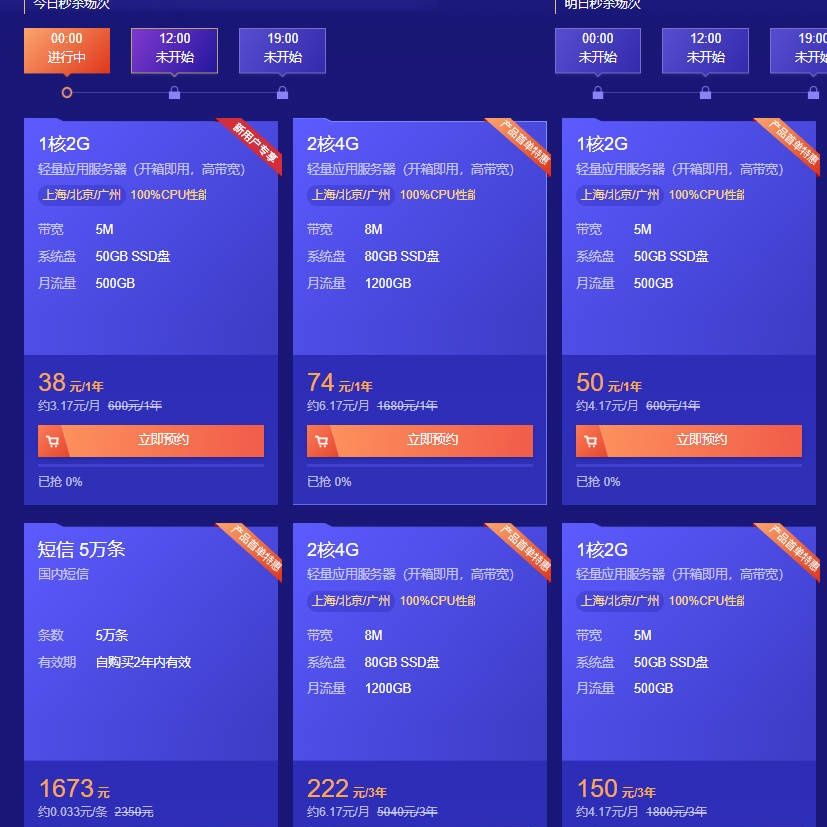 腾讯云秒杀：1核/2G/50G/500G/5Mbps/国内轻量/一年付38元、三年付150元