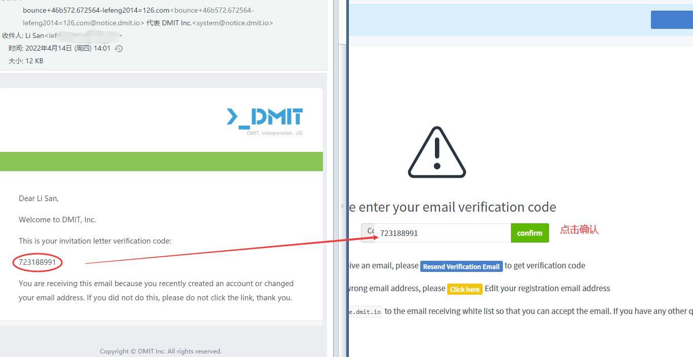 DMIT VPS购买教程 - 邮箱验证