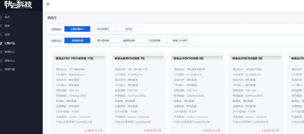 快云科技VPS测评：香港VPS主机三网CN2 GIA线路，延迟低速度快，适合建站、外贸等业务需求