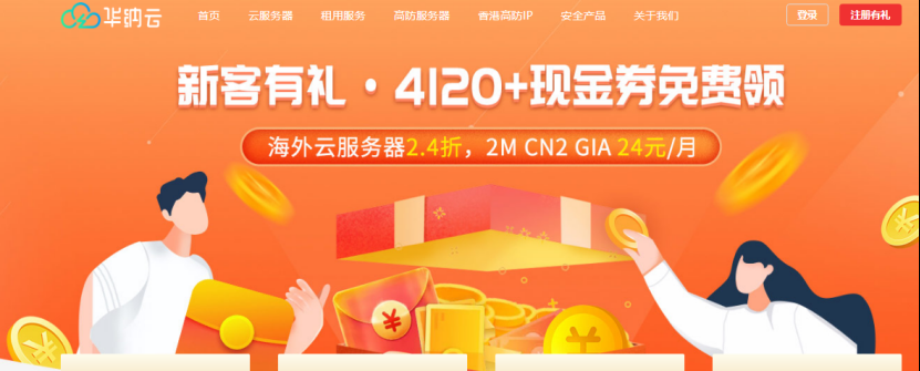 华纳云：新加坡云服务器VPS低至24元/月，CN2 GIA三网电信直连，自营新加坡SG1数据中心