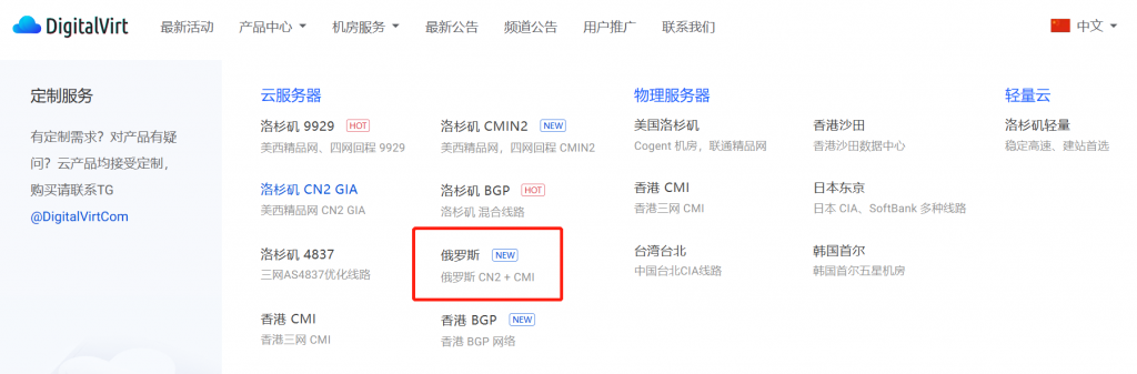 DigitalVirt新上俄罗斯CN2/CMI线路VPS，年付循环5折！19.5元/月/1GB内存/20GB SSD空间/1TB流量/50Mbps端口/KVM架构