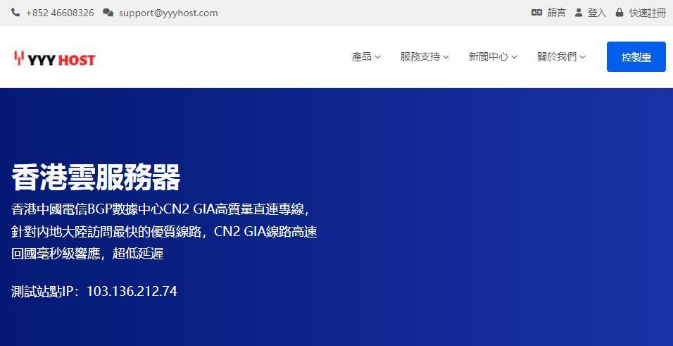 YYYhost香港VPS怎么样测评 - 三网CN2 GIA线路