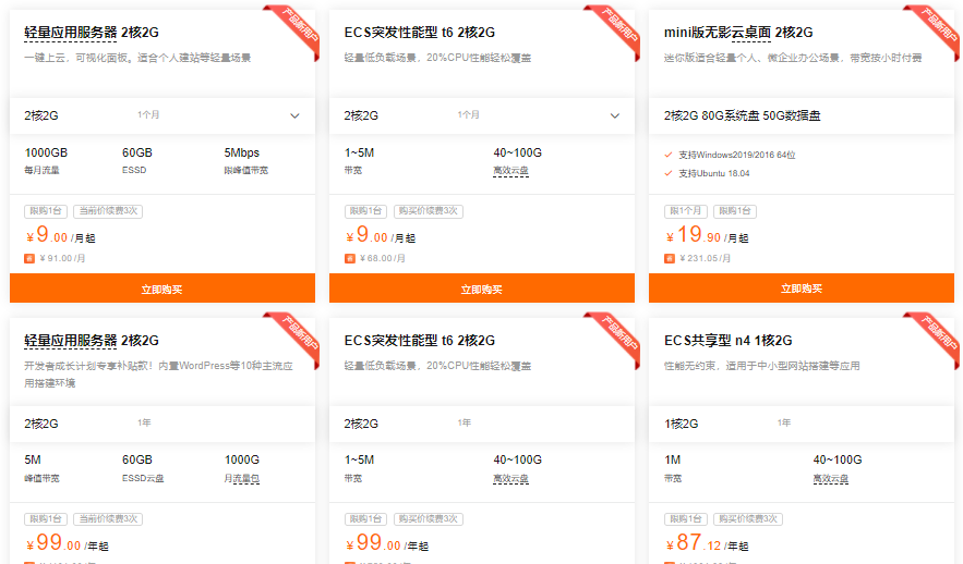 阿里云暑期大放价，轻量应用服务器新用户2核2G低至9元一个月