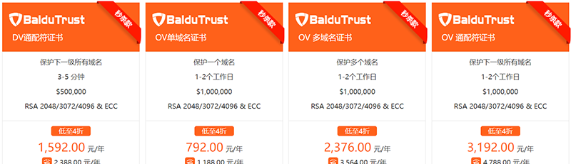 国内搜索引擎最友好的SSL证书-BaiduTrust SSL证书历史超低价，4折仅需792元！