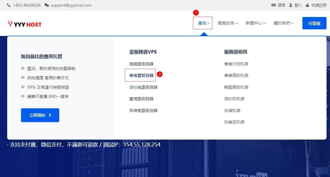 YYYhost香港VPS购买入口