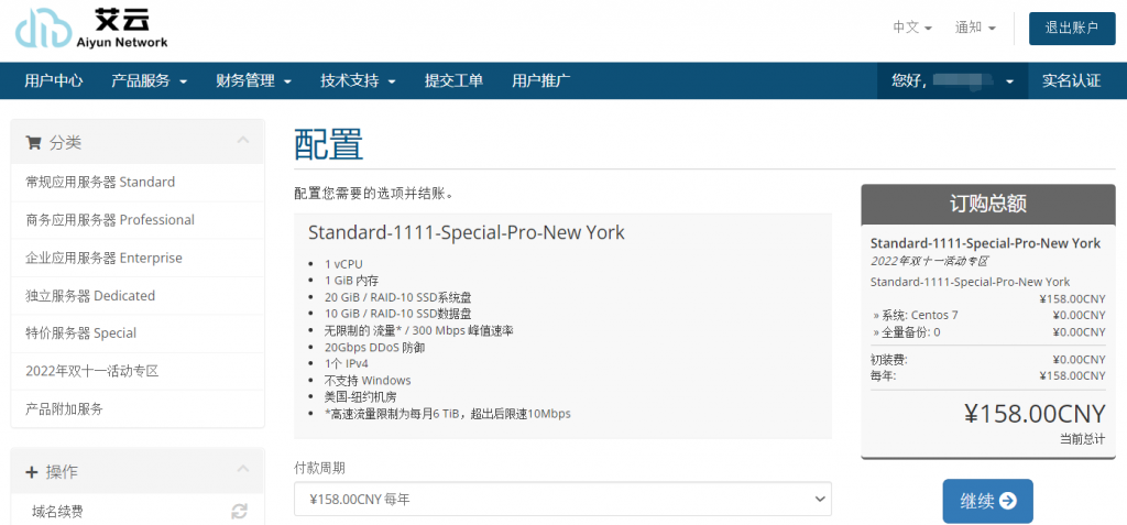艾云双11活动套餐新增美国纽约机房VPS，原生IP，解锁TikTok，158元/年，300M带宽不限流量，免费20Gbps DDoS防御